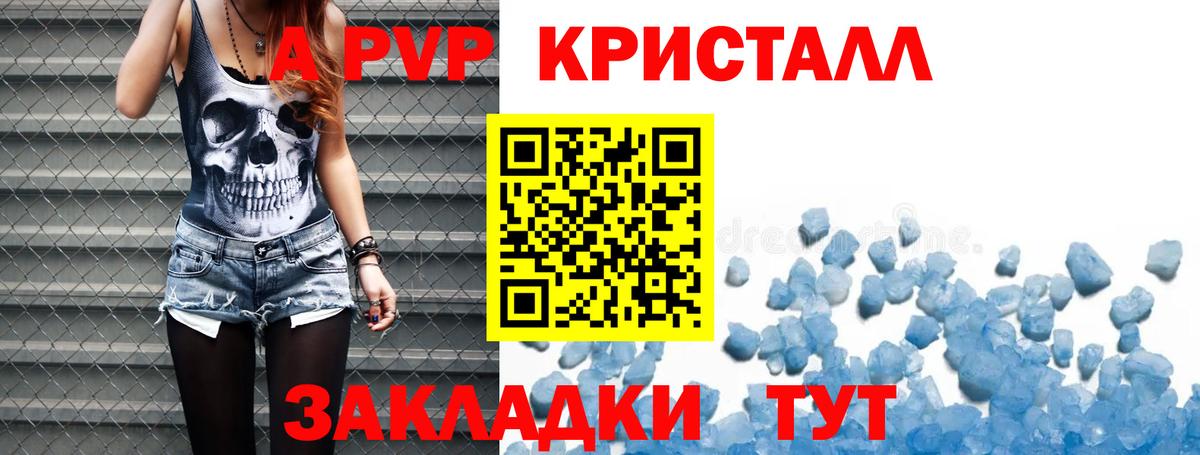 A PVP Crystall Златоуст