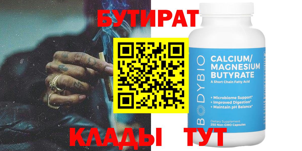 БУТИРАТ оксана Златоуст