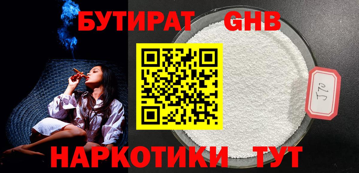 Бутират  БУТИРАТ буратино  Вход с VPN  Златоуст 