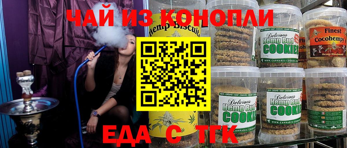 Златоуст  Cannafood марихуана  Вход с VPN 
