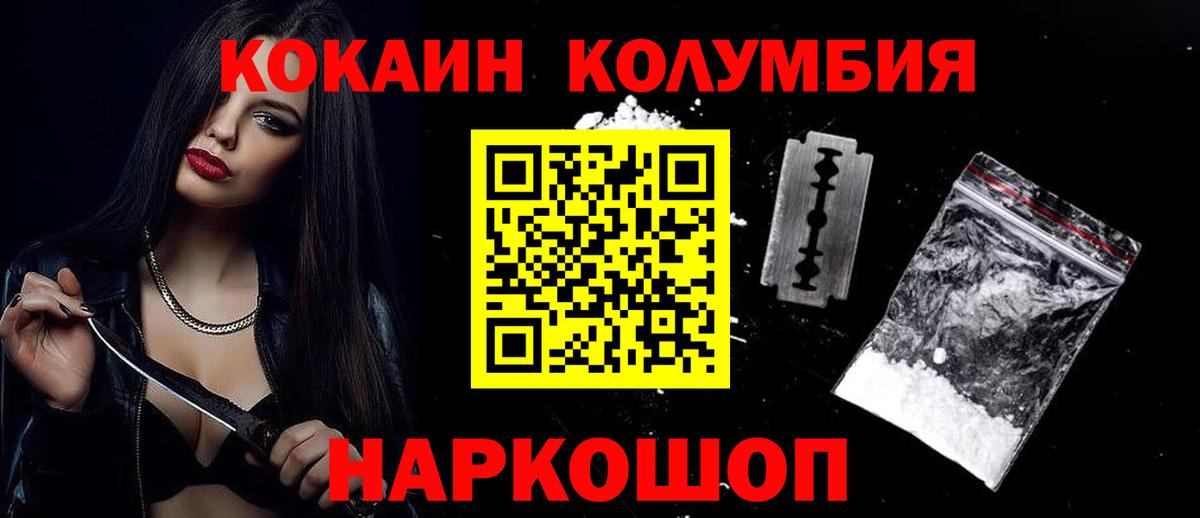 Златоуст  Кокаин Columbia  Вход с VPN 