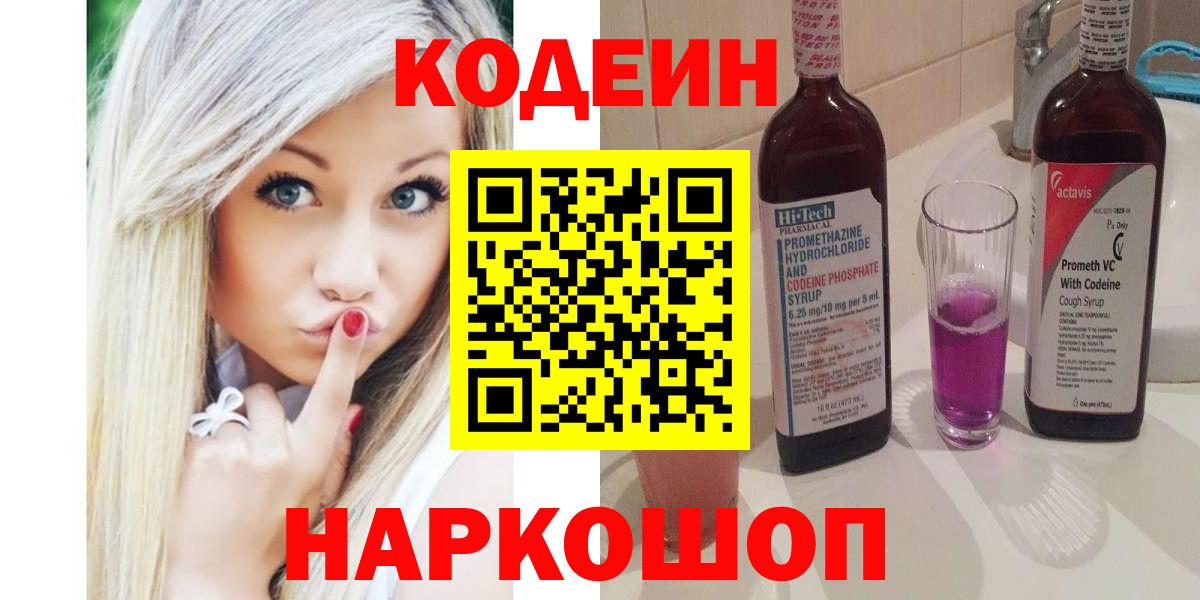 Кодеиновый сироп Lean напиток Lean (лин)  Codein напиток Lean (лин)  Вход с VPN  закладка  Златоуст 
