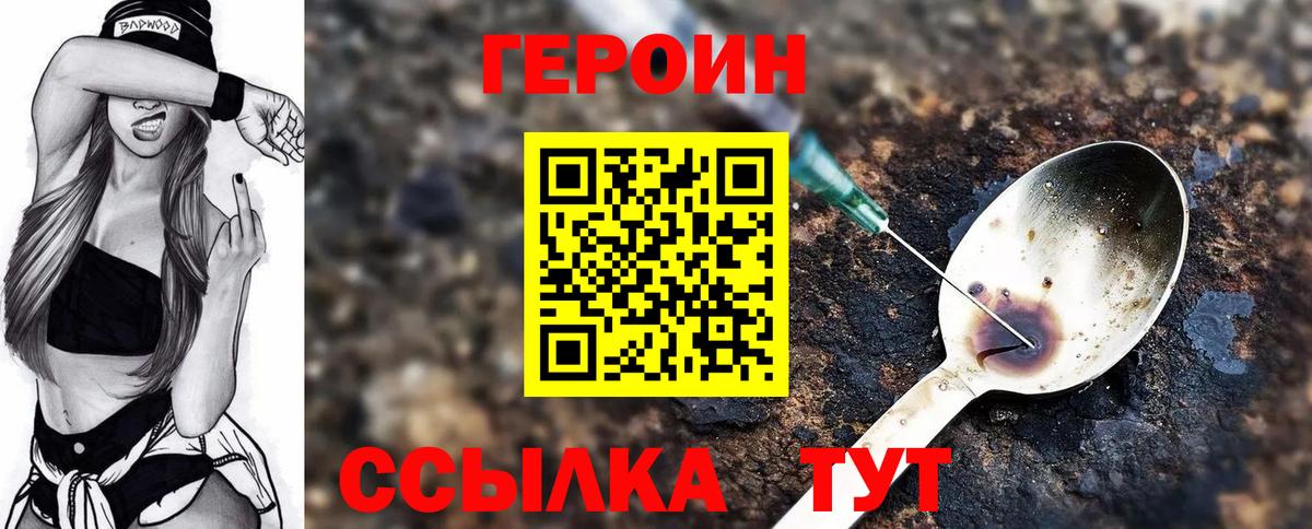 ГЕРОИН белый Златоуст