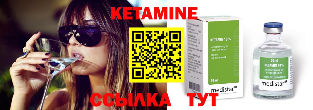 Кетамин ketamine  Вход с VPN  Златоуст  КЕТАМИН ketamine 