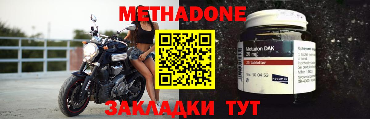 МЕТАДОН methadone  Вход с VPN  Златоуст 