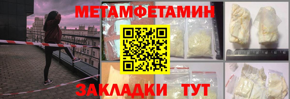 МЕТАМФЕТАМИН винт Златоуст